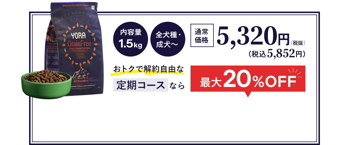 おトクで解約自由な定期コースなら最大20%OFF